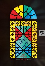 خورشید غائب (مختصر نجم الثاقب)