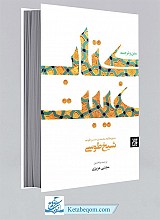غیبت طوسی - متن و ترجمه کتاب غیبت