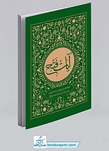 آیات فتح 