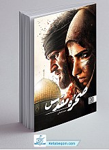 صخره مقدس