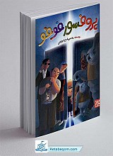 پروفسور فوفو