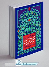 درآمدی بر نظریه تعلیم و تربیت در بیانات حضرت آیت الله خامنه ای