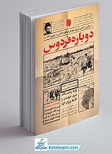 کتاب دوباره فردوس