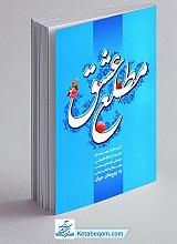 مطلع عشق