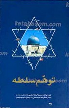 توهم سلطه