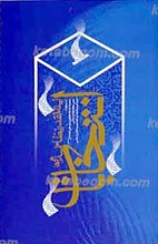 انتخابات لیله القدر نظام اسلامی