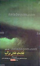 نقشه نقش بر آب