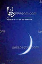 دعا