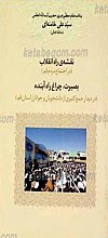 نقشه راه انقلاب در اجتماع مردم قم