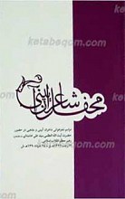 محفل شاعران آیینی