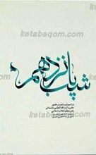 شب پانزدهم
