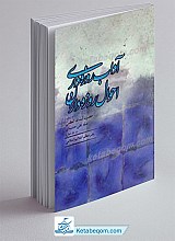 آداب روزه داری احوال روزه دارن