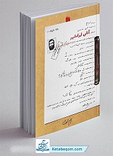 کتاب آقای ایرانشهر