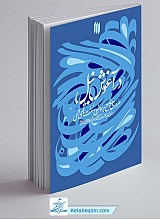 در آغوش نیل