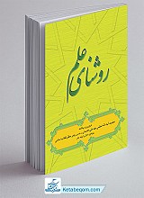 روشنای علم