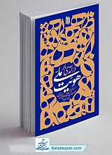 کتاب درآمدی بر هویت ملی