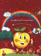 رنگ آمیزی چه زیباست 7 - رنگ آمیزی همراه با شعر