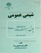 شیمی عمومی