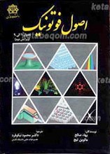 اصول فوتونیک