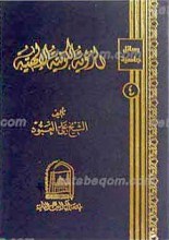 رسائل جامعیه 4 ـ الرویه الکونیه الالهیه الدوافع و المناهج