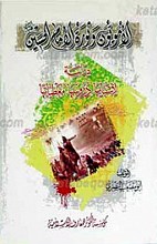 الامویون وثوره الامام حسین علیه السلام