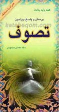 پرسش و پاسخ پیرامون تصوف