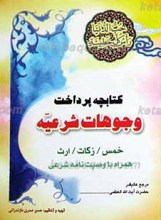 کتابچه پرداخت وجوه شرعیه