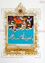 اخلاق حرفه ای و آموزه های اسلامی