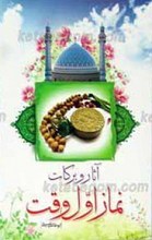 آثار و برکات نماز اول وقت