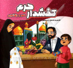 کفشدار حرم