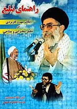 راهنمای تبلیغ (نکات مهم و کاربردی در تبلیغ، سخنرانی ومداحی)