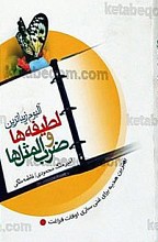 آلبوم زیباترین لطیفه ها و ضرب المثل ها