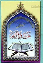 آموزش تجوید قرآن کریم