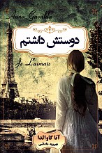 دوستش داشتم