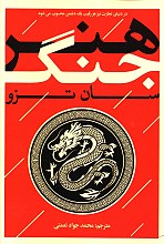 هنر جنگ