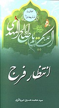 انتظار فرج