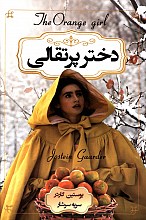 دختر پرتقالی