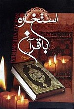 استخاره با قرآن