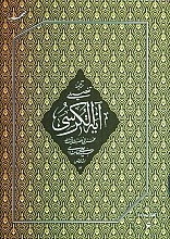 ترجمه تفصیلی آیه الکرسی