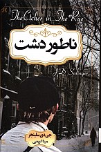 ناطور دشت