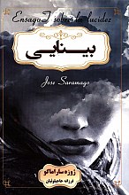 بینایی