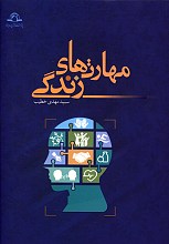 مهارت های حدیث