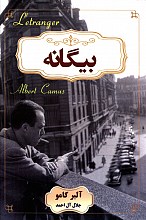 بیگانه