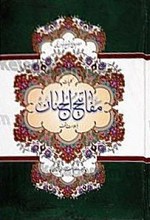 مفاتیح الجنان
