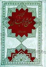 مفاتیح الجنان