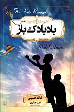 بادبادک باز