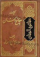 مفاتیح الجنان
