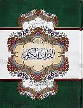 قرآن کریم