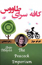 کافه سرای طاووس