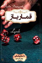قمار باز